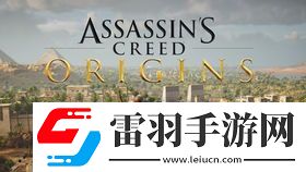 刺客信条起源索贝克诸神试炼