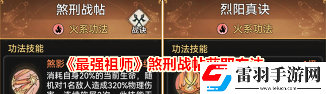 最强祖师如何最低氪度拿刑煞