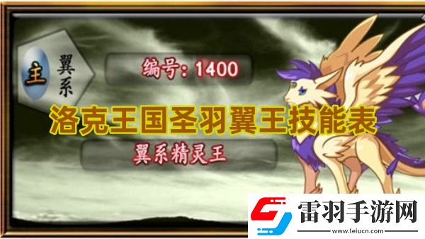 洛克王国圣羽翼王技能是什么