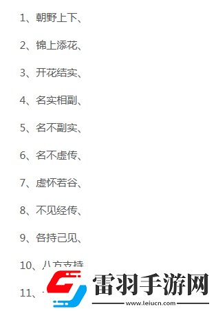 成语小秀才第1461