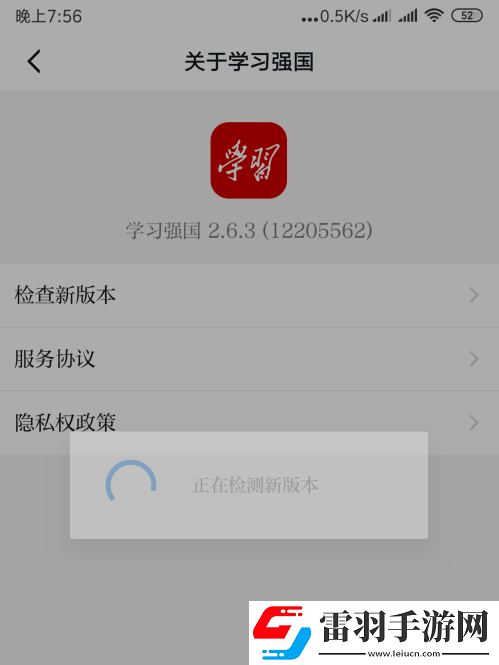 强国平台怎么升级到最新版本