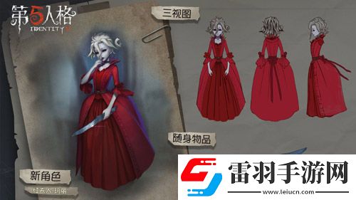 第五人格红夫人用什么天赋
