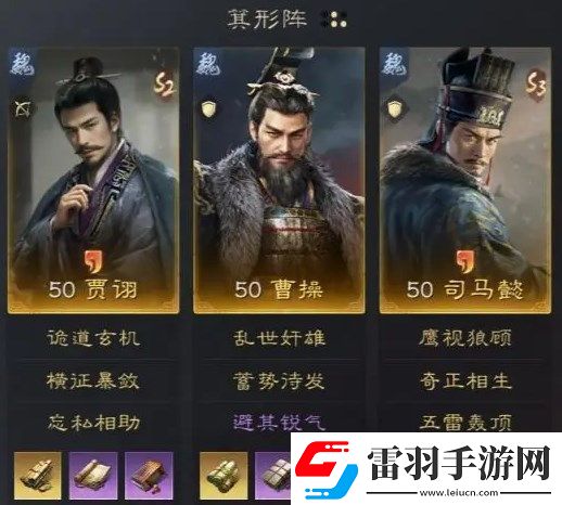 三国谋定天下s3赛季贾诩最强阵容分享