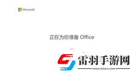 Win10系统怎么激活office2019其实很简单