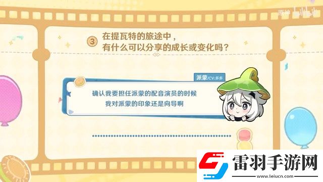 原神四周年配音演员祝福