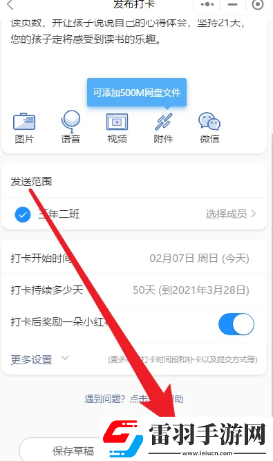 班级小管家如何发布每日阅读打卡