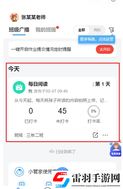 班级小管家如何发布每日阅读打卡