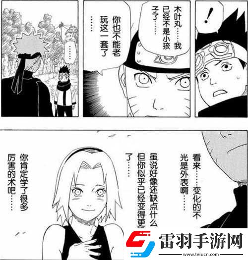 自来也和小樱拔萝卜