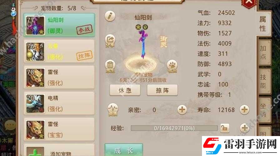 问道手游火男相性加点全解析