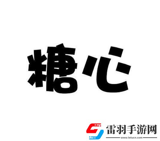 糖心LOGO免费