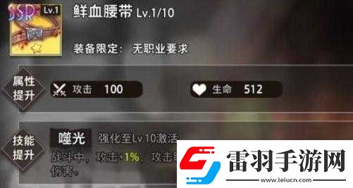 命运神界上泉萤装备选择与推荐