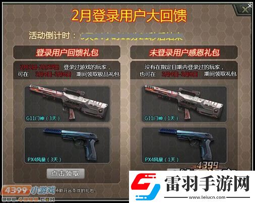 生死狙击3月5日福利活动逆天钻石剑免费领