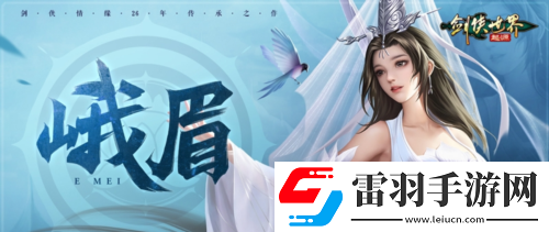 亿万剑侠期待剑侠世界