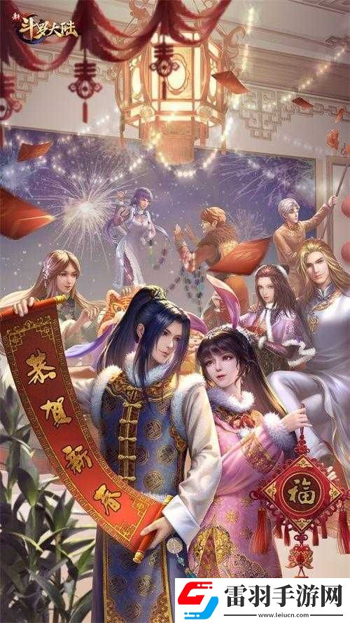 新斗罗大陆年初到年底激情迎圣诞