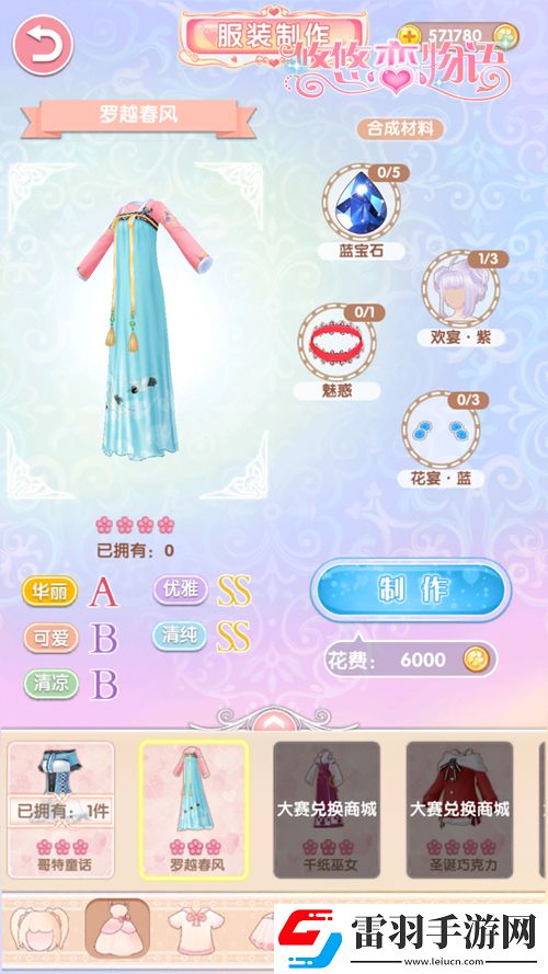 悠悠恋物语服饰梦工坊美衣亲手打造