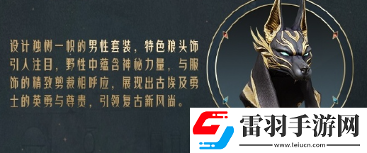 和平精英尼罗河传说套装什么时候上线