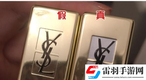 “圣罗兰”揭秘