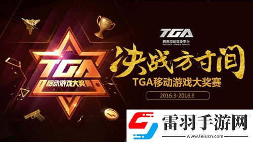 全民超神TGA四月周赛来临泽比拉大陆风云再起