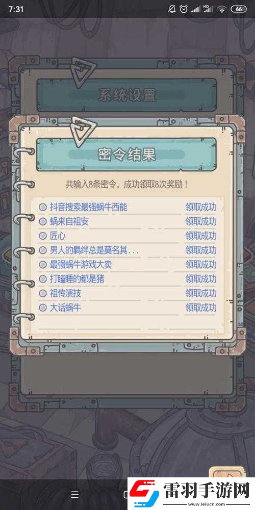 最强蜗牛