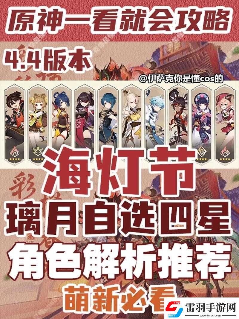 原神手游璃月自选星角色推荐