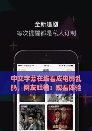 中文字幕在线看成电影乱码