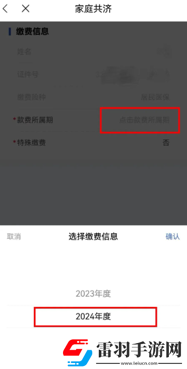 江苏医保云如何帮家人缴费