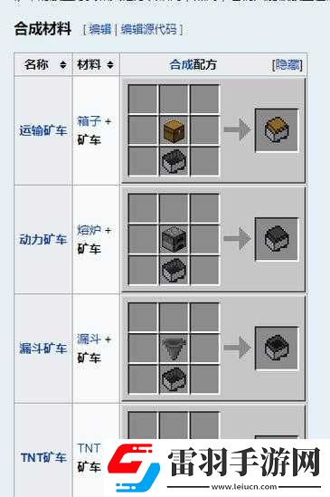 我的世界运输矿车作用攻略及合成方法详细介绍