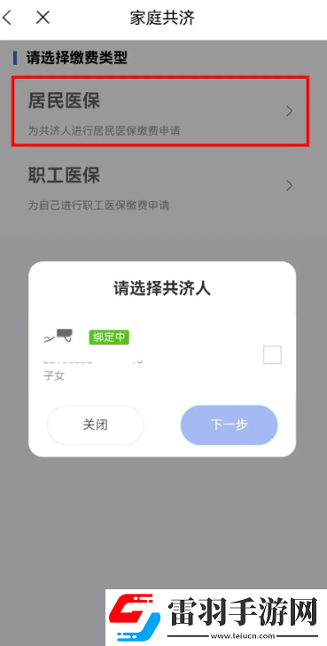 江苏医保云如何帮家人缴费