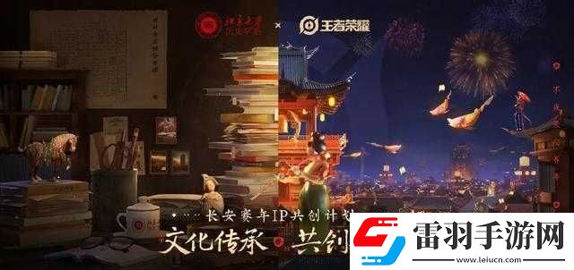 王者共创