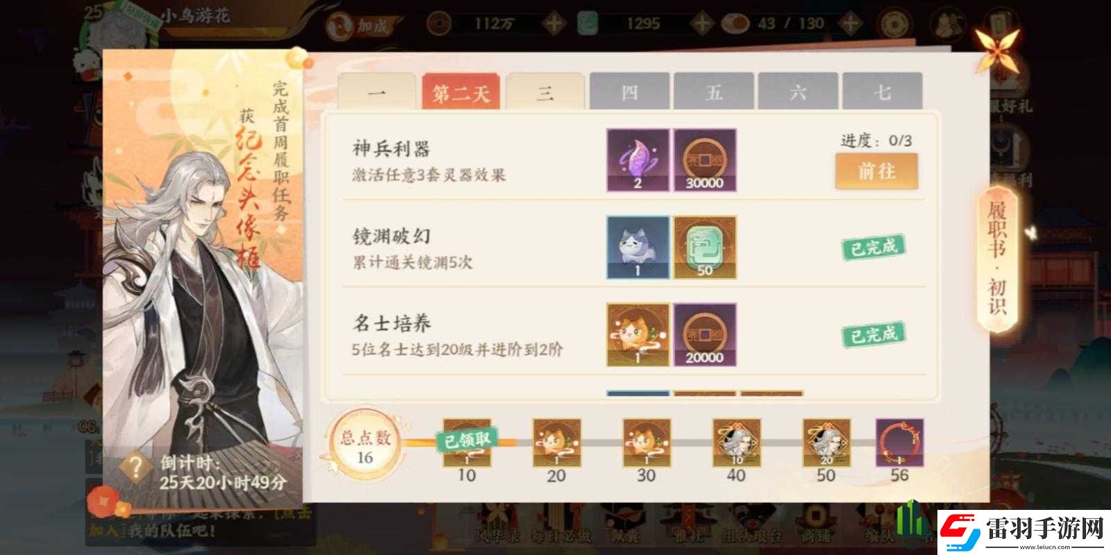 忘川风华录激活灵器效果的方法