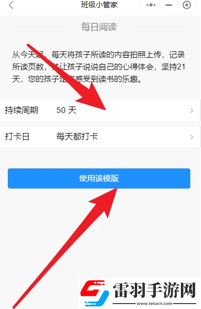 班级小管家如何发布每日阅读打卡