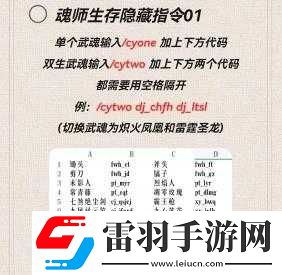 我的世界魂师生存武魂指令大全分享