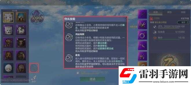 妄想山海侍从技能获取方法