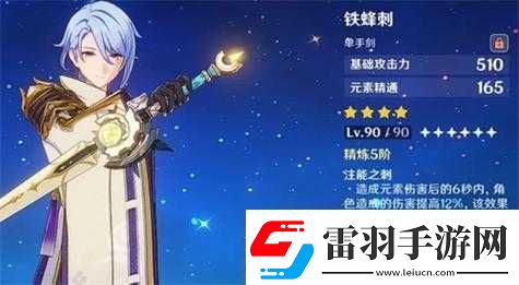 原神铁峰刺适合哪些角色