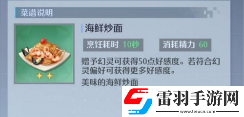 诺亚之心海鲜炒面怎么做食谱配方分享