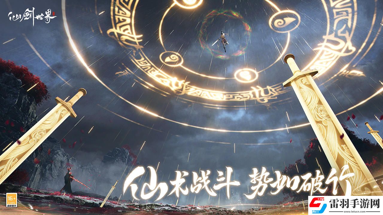 仙剑世界武力值怎么提升