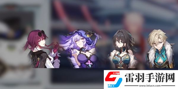 崩铁2.6卡池乱破