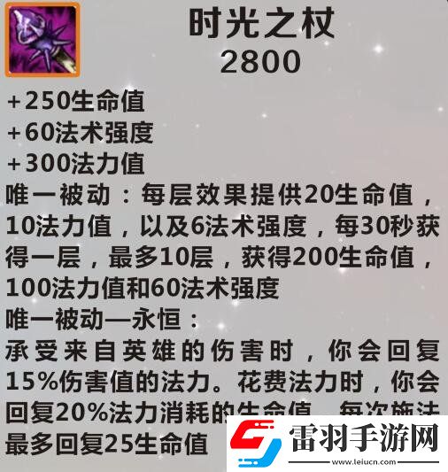 英雄联盟手游时光之杖怎么样lol手游时光之杖介绍