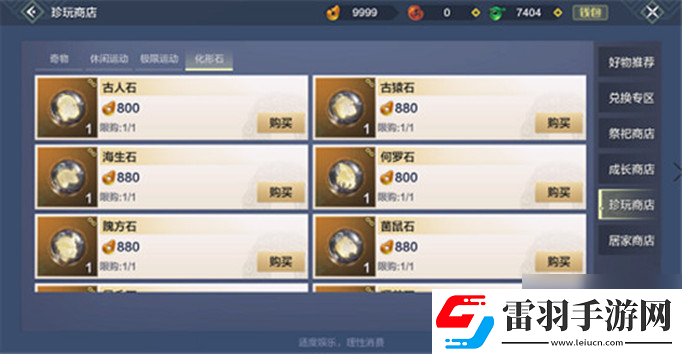 如何获取海生石