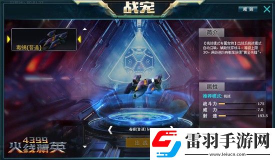 火线精英全新战宠系统登录科研所