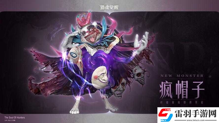 猎魂觉醒新