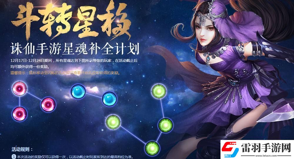 诛仙3斗转星移合成