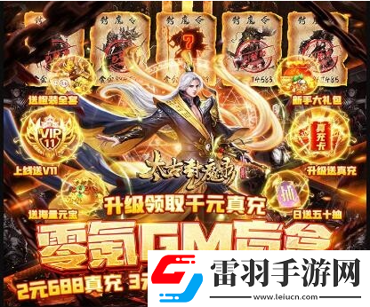 太古封魔录如何找到自己服务区太古封魔录忘记在哪个区忘记账号密码怎么找回