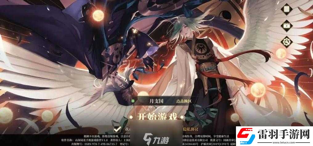 山海镜花