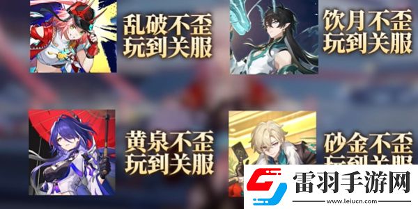 崩铁2.6卡池乱破