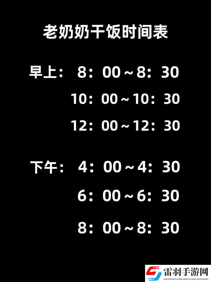 光遇老奶奶烹饪时间表详解