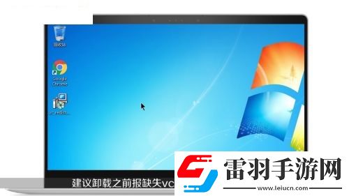 vcruntime140.dll丢失应该如何解决