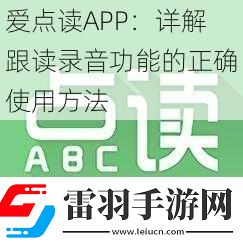 爱点读APP