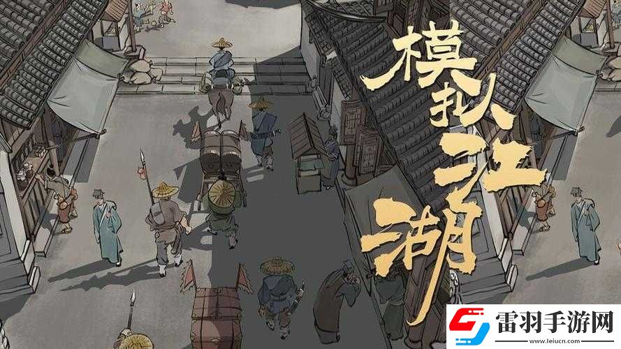 江湖纵横