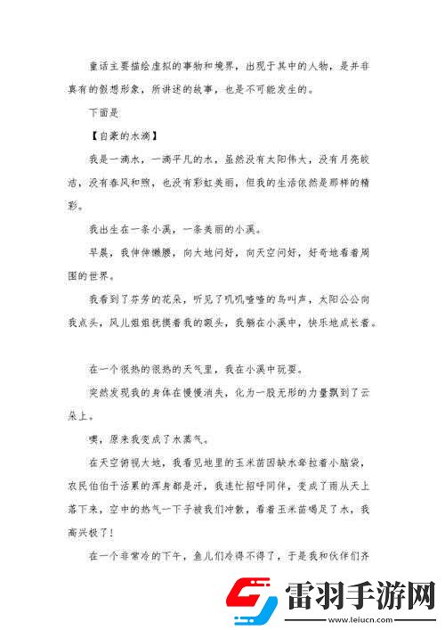 能让我流水水的一千字